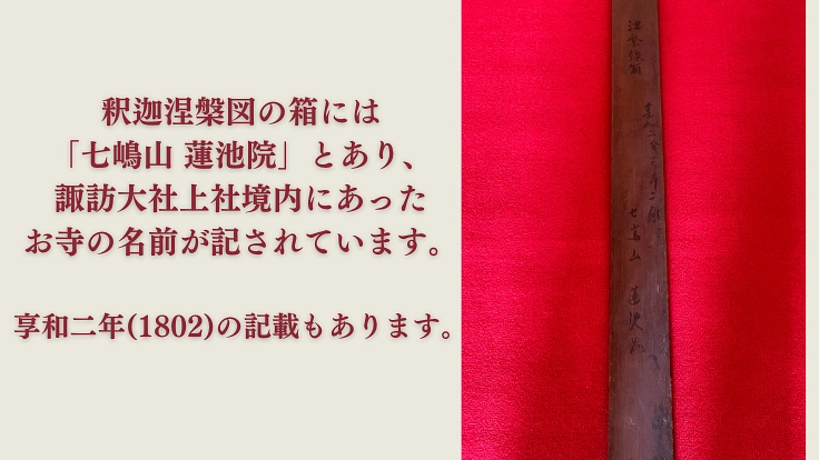 諏訪・仏法紹隆寺｜北斗曼荼羅保存修復事業、日本文化の遺産を未来へ